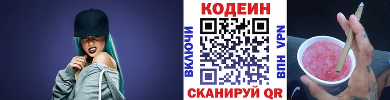Кодеиновый сироп Lean Purple Drank Боровск